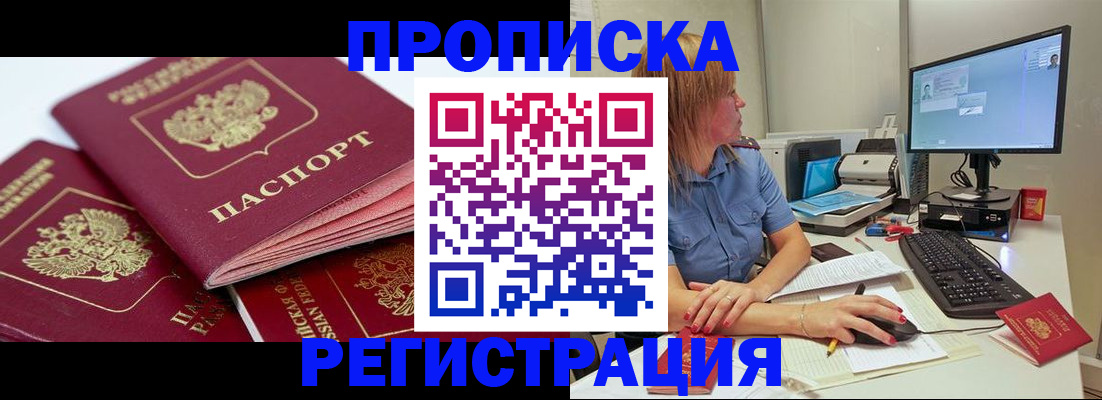 прописка законно в Заречном