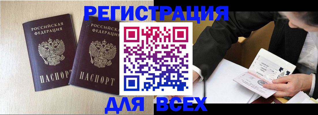 прописка регистрация в Заречном