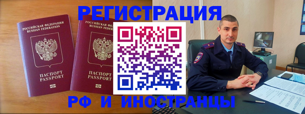 прописка для работы в Заречном